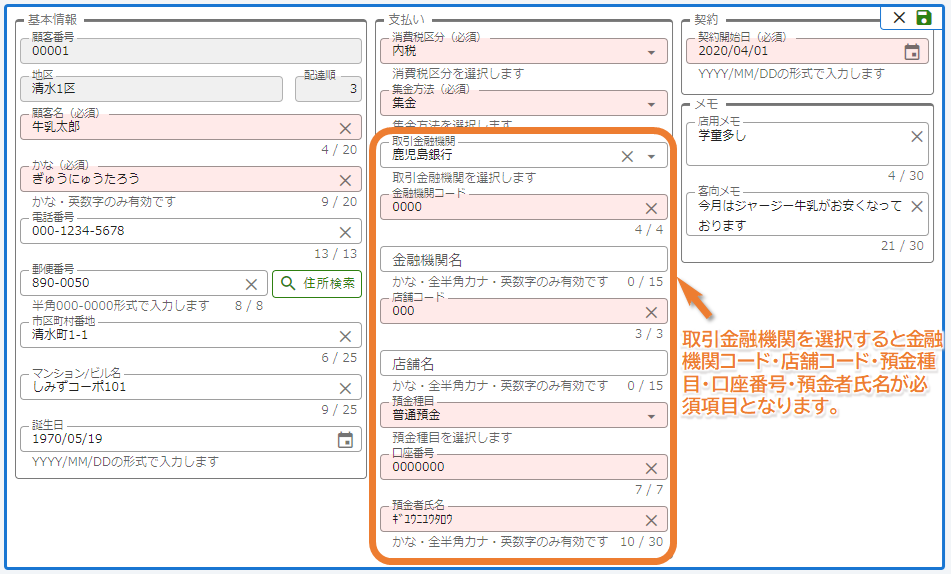 顧客台帳_基本情報編集_保存クリック